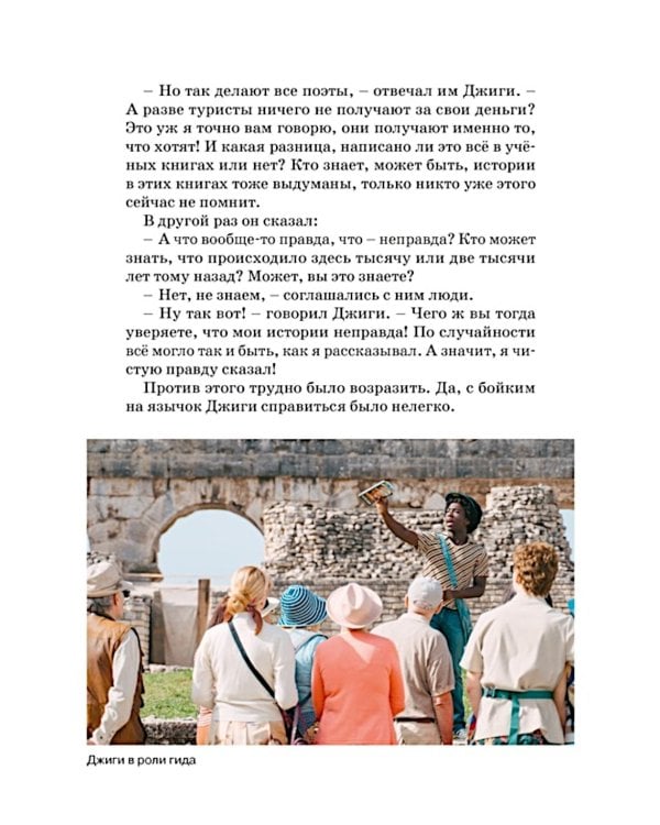 Момо: повесть-сказка