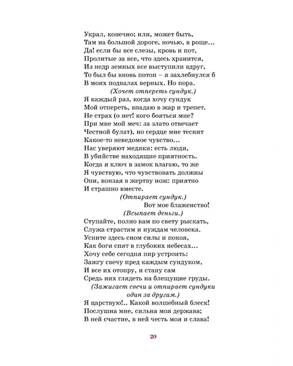 Маленькие трагедии: пьессы