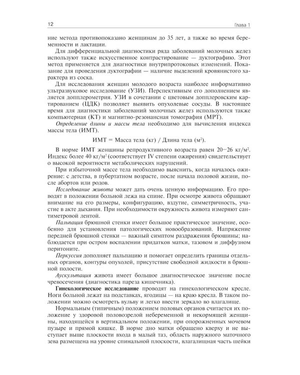 Гинекология: Учебник. 4-е изд., перераб. и доп