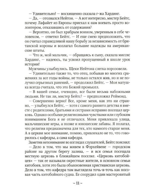 Одиссея капитана Бейтса