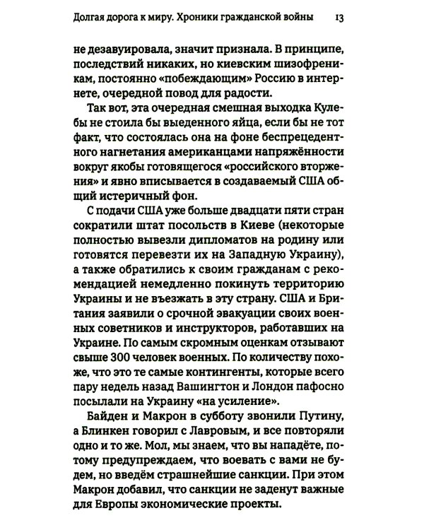 Долгая дорога к миру. Хроники гражданской войны