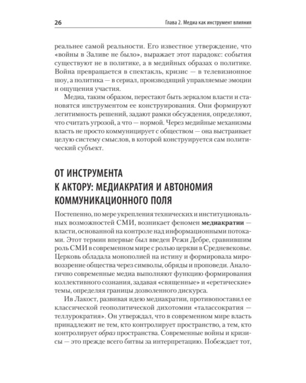 Политический маркетинг. Учебник для вузов