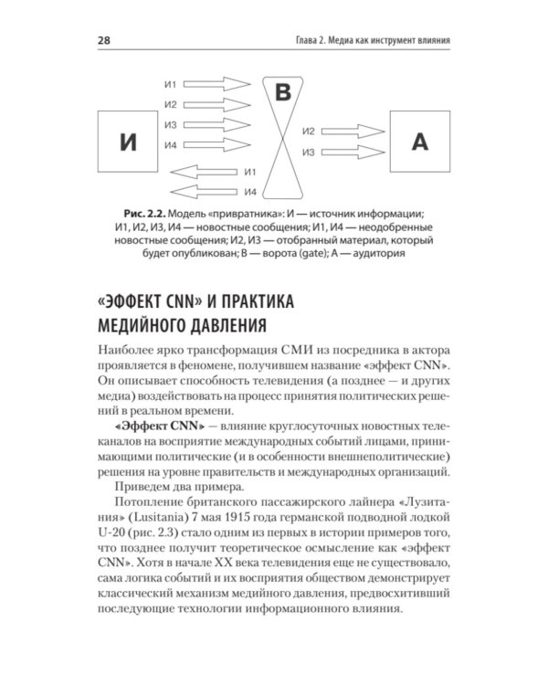 Политический маркетинг. Учебник для вузов