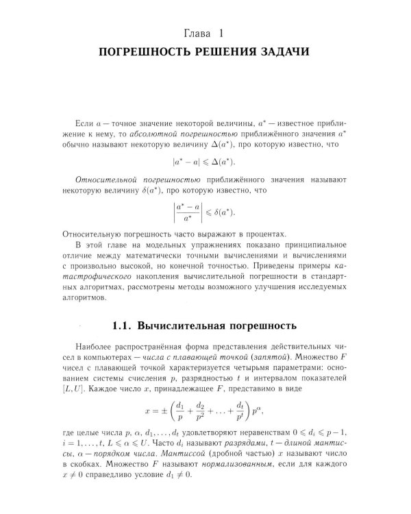 Численные методы. Решения задач и упражнения: Учебное пособие. 3-е изд., доп