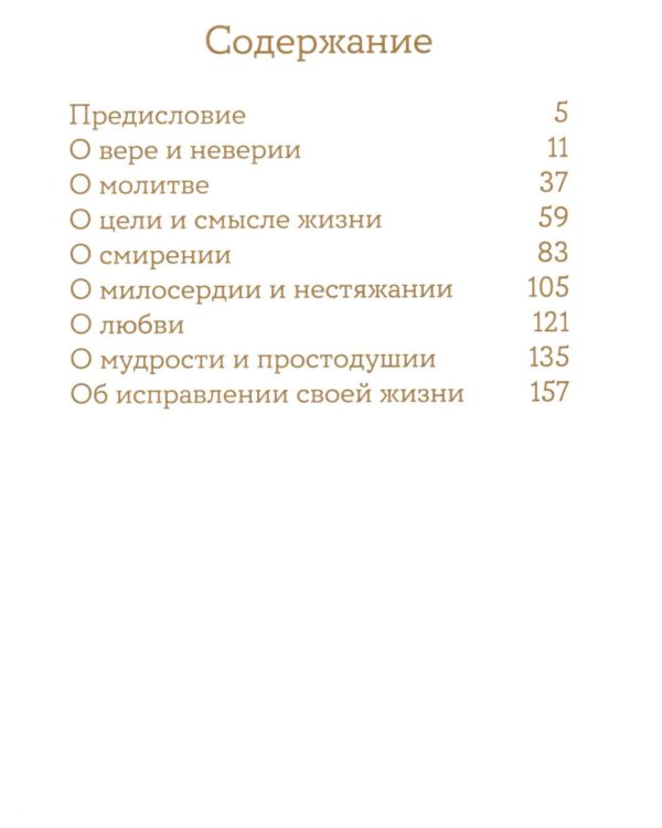 Просто верить; Монашеские истории; Жил человек… Сборник христианских притч и сказаний (комплект из 3-х книг)