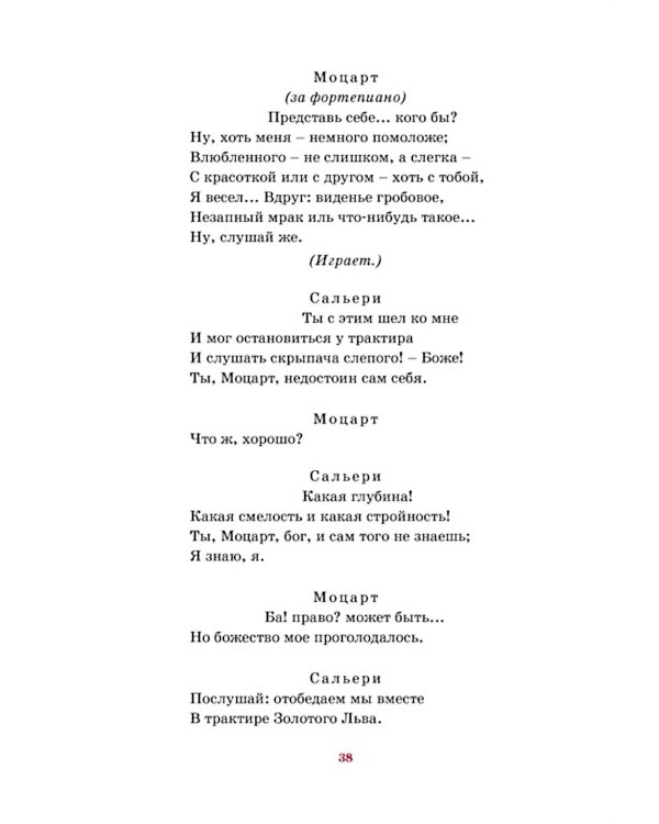 Маленькие трагедии: пьессы