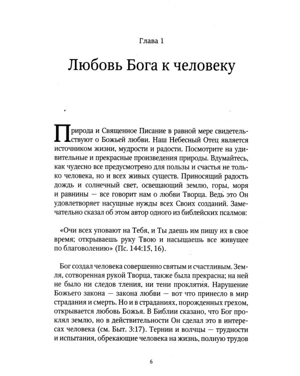 Путь ко Христу