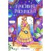 Ведьмы и волшебницы: книжка-раскраска