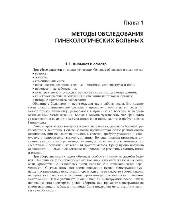 Гинекология: Учебник. 4-е изд., перераб. и доп