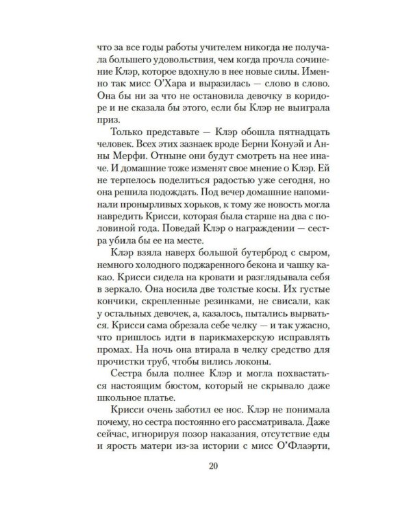 Эхо чужих желаний: роман