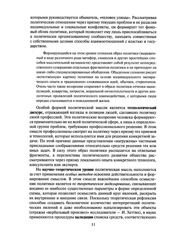 Политология: Учебник для вузов. 3-е изд., испр. и доп