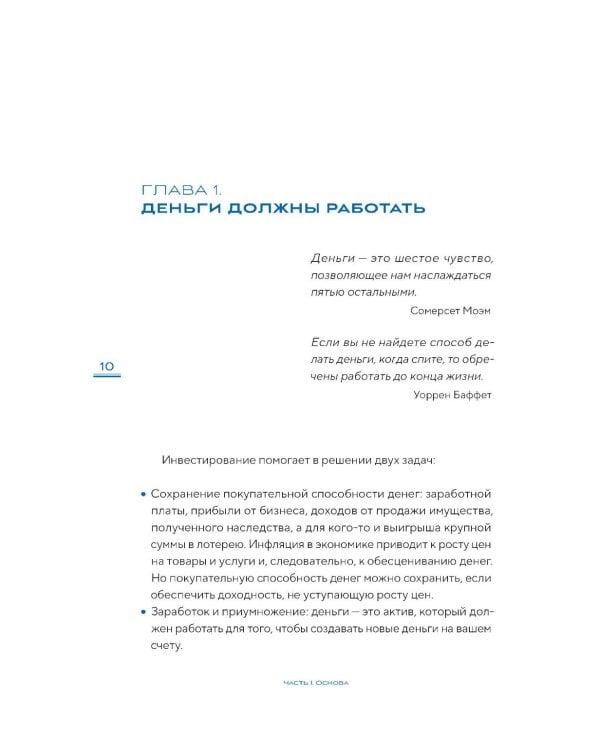 Облигации 2.0. Практическое руководство по грамотному инвестированию