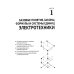 Электротехнический справочник с онлайн ресурсами через QR-коды