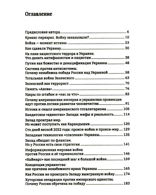 Долгая дорога к миру. Хроники гражданской войны