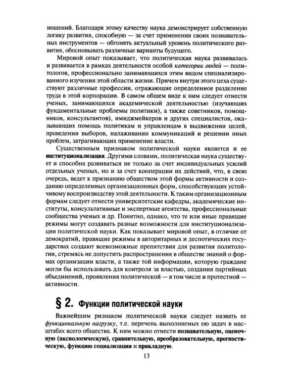 Политология: Учебник для вузов. 3-е изд., испр. и доп