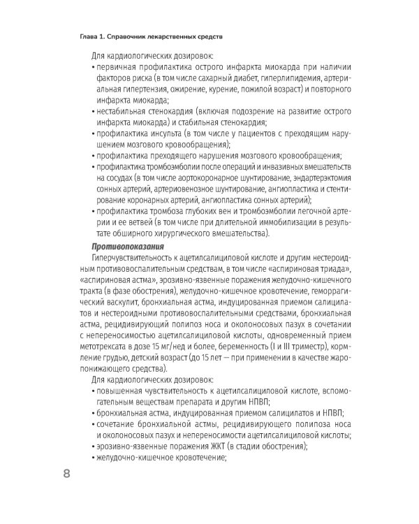 Лекарственные препараты. Практическое руководство