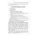 Витаминно-минеральный комплекс при беременности. 2-е изд., перераб.и доп