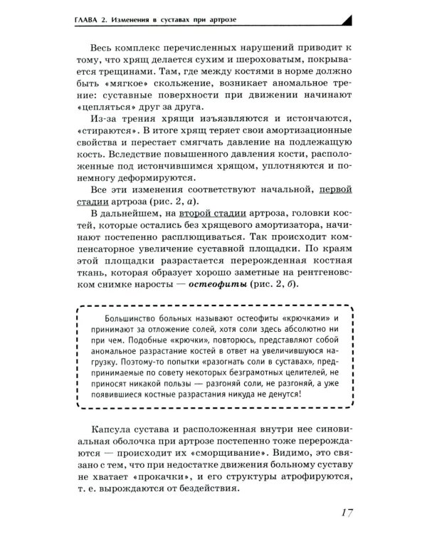 Артроз. Избавляемся от болей в суставах. 3-е изд., перераб