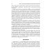 Витаминно-минеральный комплекс при беременности. 2-е изд., перераб.и доп