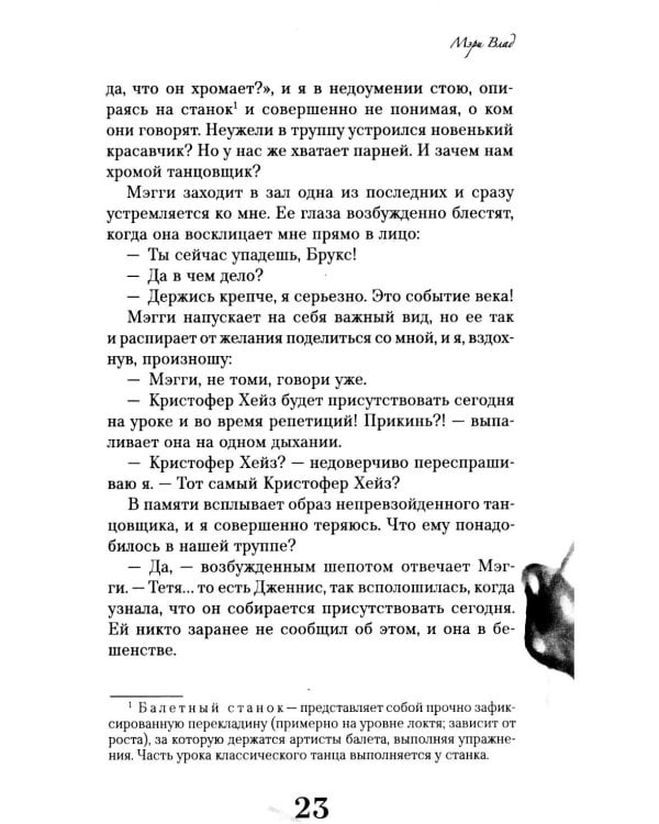 Девонли. Ритмы ночи: роман