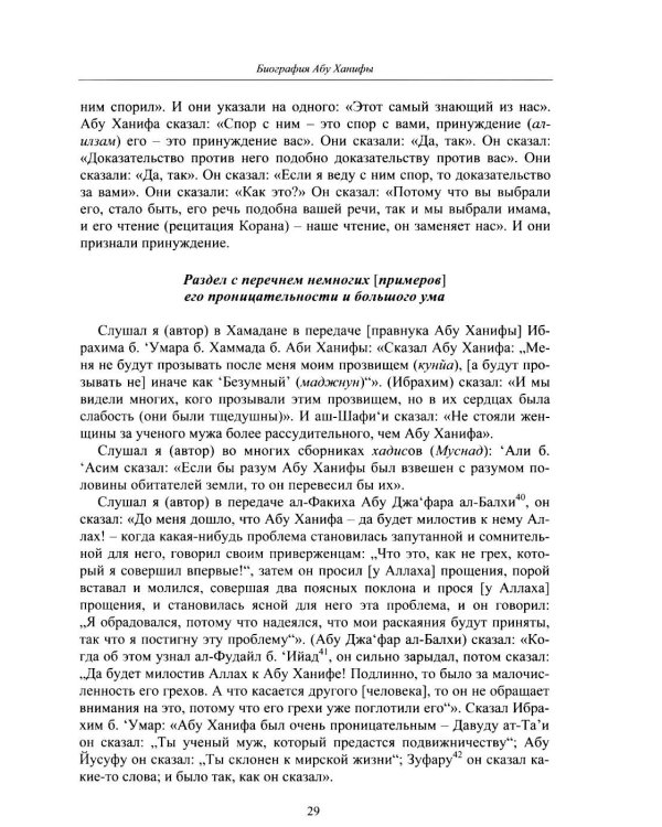 Дополнительное изображение книги «Словарь биографий ученых мужей (Му‘джам аш-шуйух): Биография Абу Ханифы»