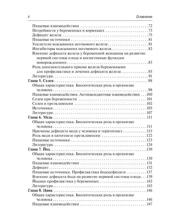 Витаминно-минеральный комплекс при беременности. 2-е изд., перераб.и доп