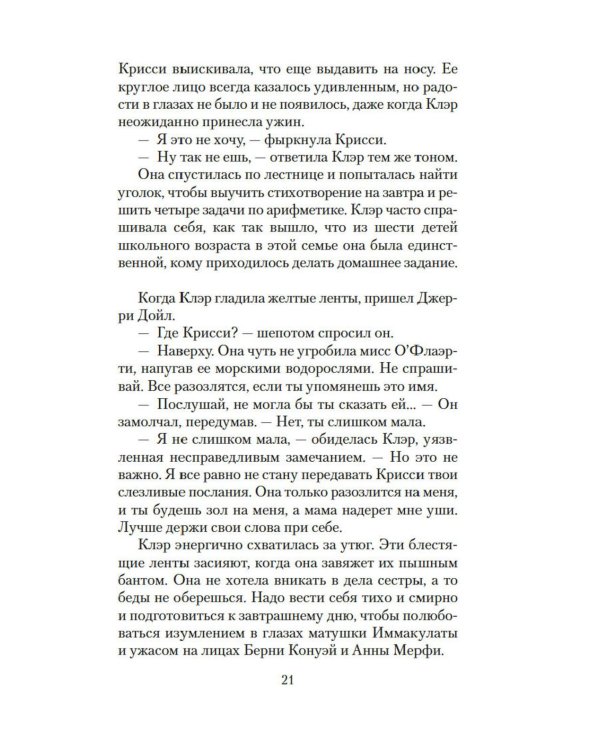 Эхо чужих желаний: роман