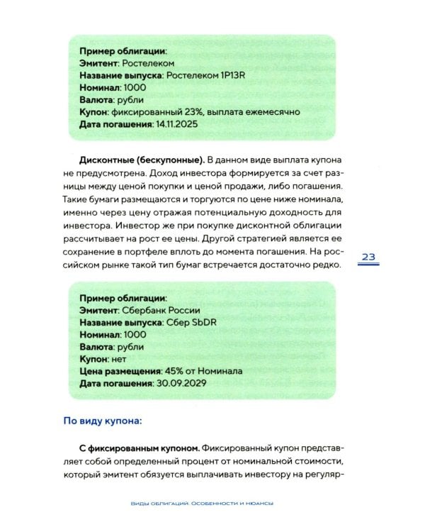 Облигации 2.0. Практическое руководство по грамотному инвестированию