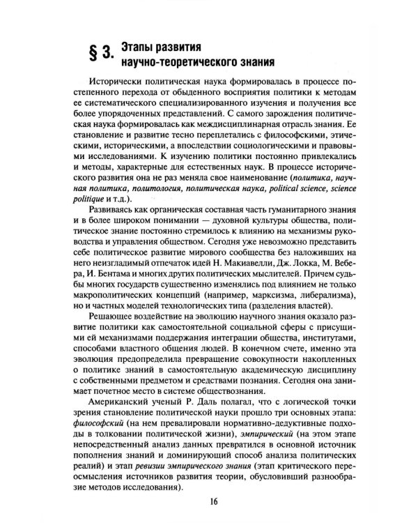 Политология: Учебник для вузов. 3-е изд., испр. и доп