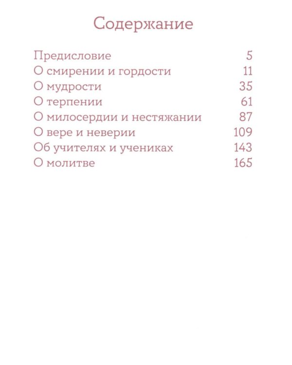 Просто верить; Монашеские истории; Жил человек… Сборник христианских притч и сказаний (комплект из 3-х книг)