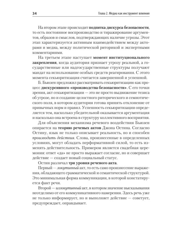 Политический маркетинг. Учебник для вузов