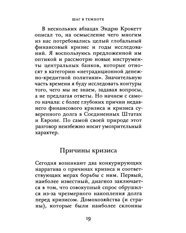 Денежно-кредитная политика и ее непреднамеренные последствия