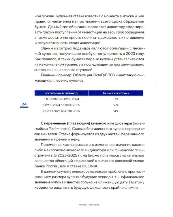 Облигации 2.0. Практическое руководство по грамотному инвестированию