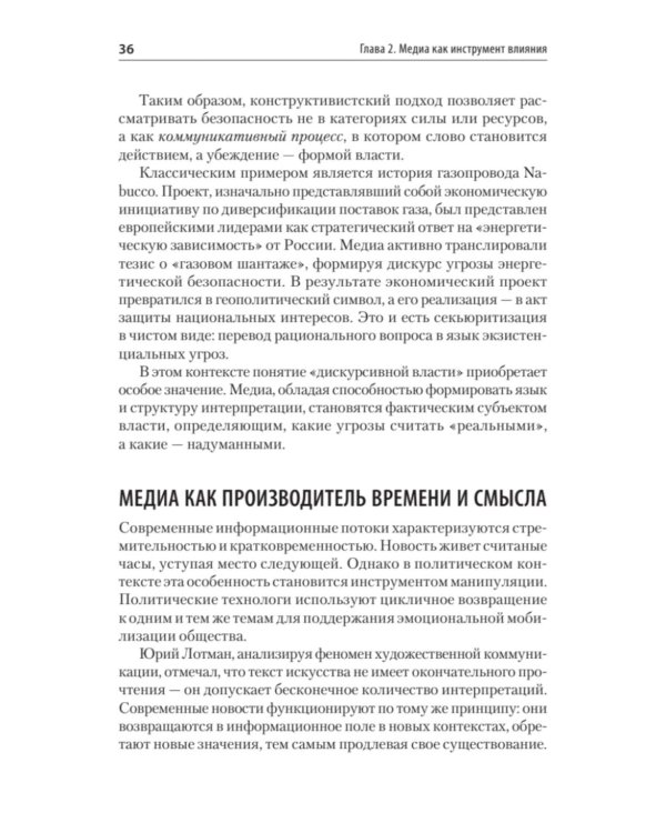 Политический маркетинг. Учебник для вузов