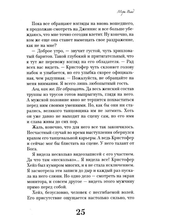 Девонли. Ритмы ночи: роман