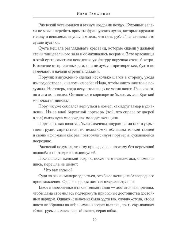 Поручик Ржевский и дамы-поэтессы