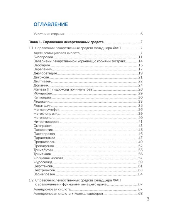 Лекарственные препараты. Практическое руководство