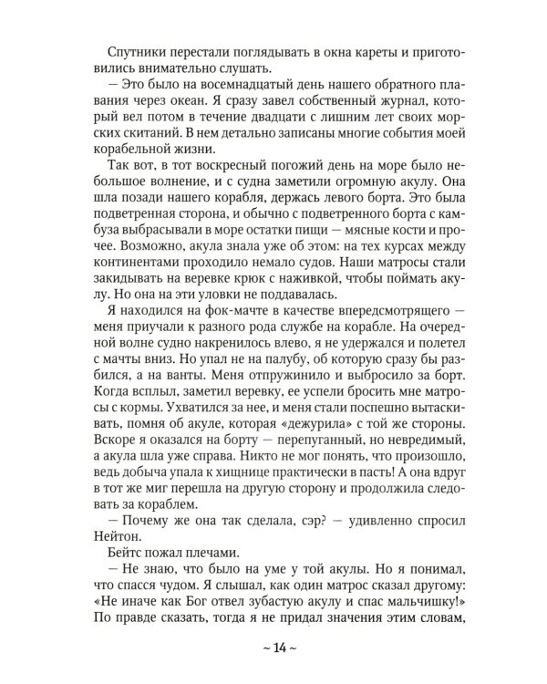 Одиссея капитана Бейтса