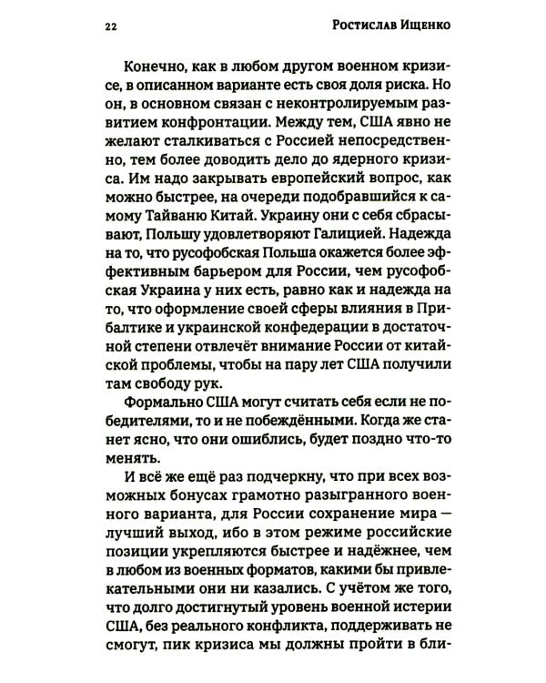 Долгая дорога к миру. Хроники гражданской войны
