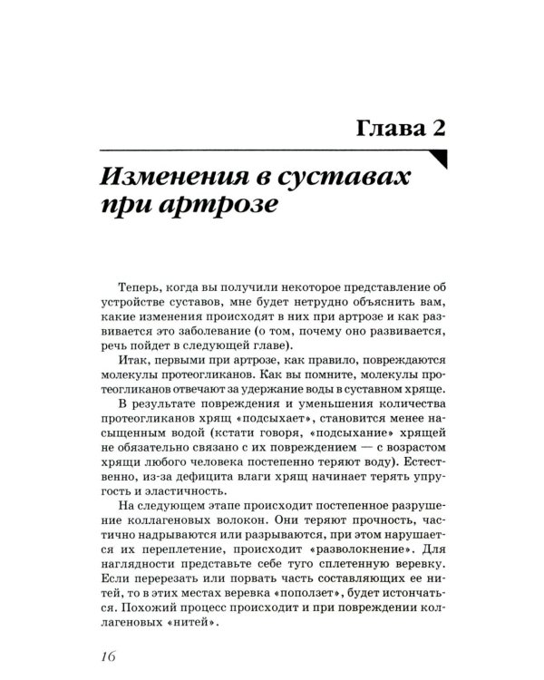 Артроз. Избавляемся от болей в суставах. 3-е изд., перераб
