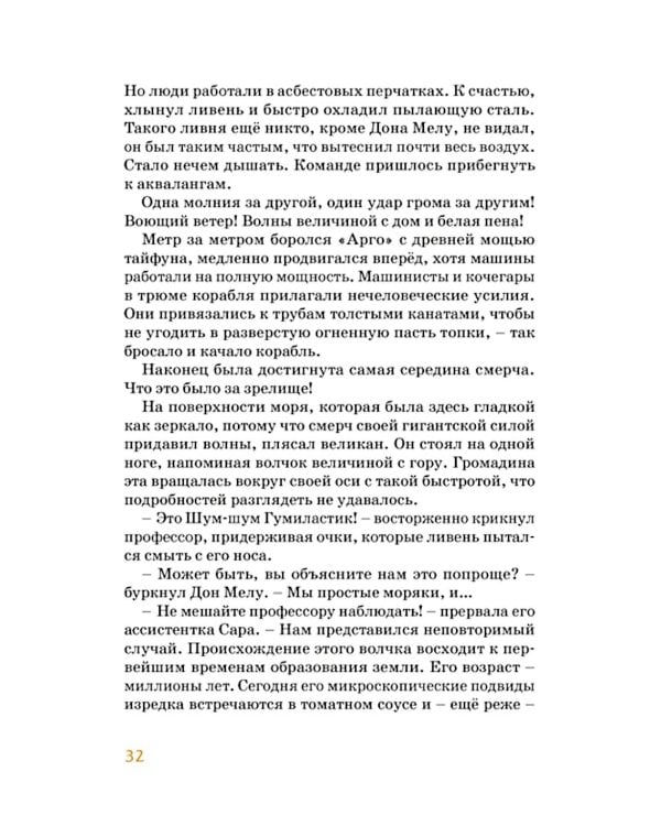 Момо: повесть-сказка