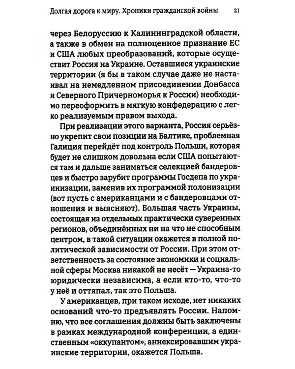 Долгая дорога к миру. Хроники гражданской войны