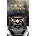 Регент Севера