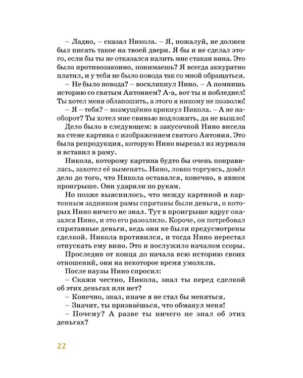 Момо: повесть-сказка