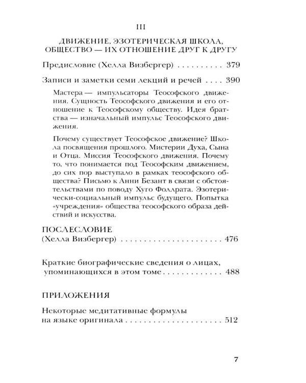 Дополнительное изображение книги «Материалы Эзотерической школы. 1904-1914 гг. Письма, документы и лекции»