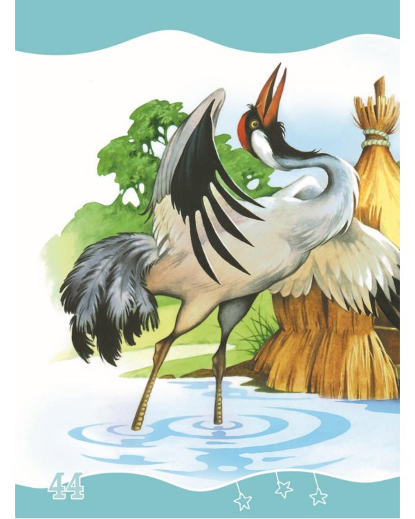 Я читаю сам! Русские народные сказки. Уровень 2. 5-7 лет