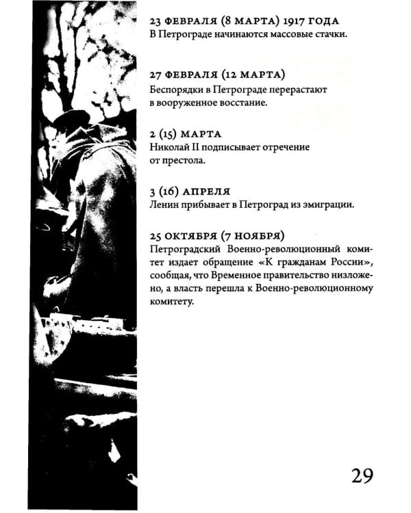 История СССР. Лекции Льва Лурье. Т. 1: Шпаргалка по русской истории для любопытствующих