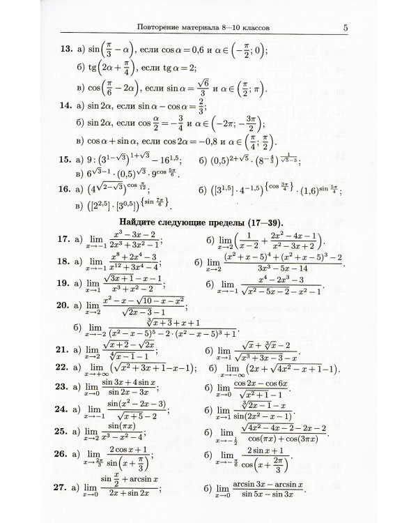 Сборник практических заданий по математике. Часть 4. 11 кл. 2-е изд., испр