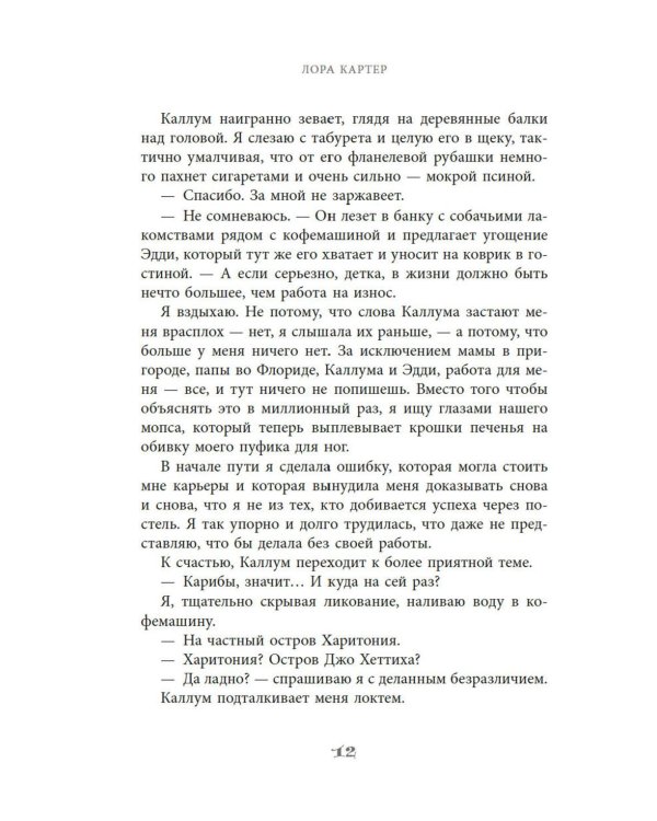 Между штормом и тобой: роман