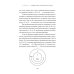 Ключ к Истинной Каббале. Каббалист как совершенный правитель в микро- и макрокосме